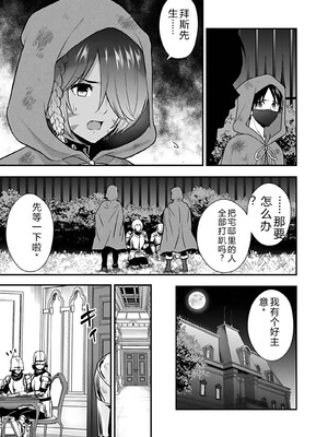 [仁堂ジョー×ひろのあきとみ] 異世界クラス召喚されたらR1○のスキルを獲得したので、○りたい放題させてもらいます！ 第04巻 [Sakura机翻汉化]_149