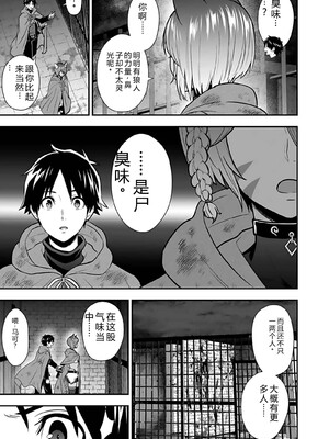 [仁堂ジョー×ひろのあきとみ] 異世界クラス召喚されたらR1○のスキルを獲得したので、○りたい放題させてもらいます！ 第04巻 [Sakura机翻汉化]_153