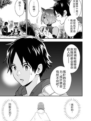 [仁堂ジョー×ひろのあきとみ] 異世界クラス召喚されたらR1○のスキルを獲得したので、○りたい放題させてもらいます！ 第04巻 [Sakura机翻汉化]_189