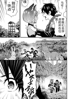 [仁堂ジョー×ひろのあきとみ] 異世界クラス召喚されたらR1○のスキルを獲得したので、○りたい放題させてもらいます！ 第04巻 [Sakura机翻汉化]_191