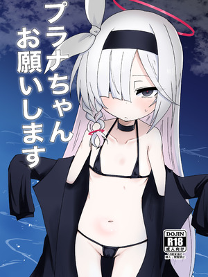 [Ready.set.go! (たこらいす)] プラナちゃんお願いします (ブルーアーカイブ) [DL版]