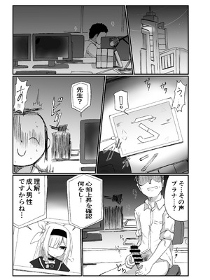 [Ready.set.go! (たこらいす)] プラナちゃんお願いします (ブルーアーカイブ) [DL版]_02_gbjt