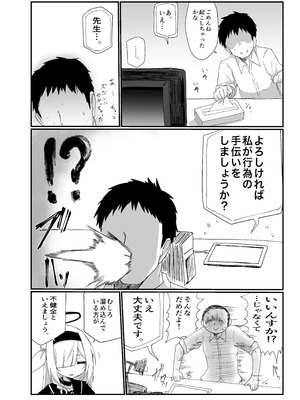 [Ready.set.go! (たこらいす)] プラナちゃんお願いします (ブルーアーカイブ) [DL版]_03_uqtr