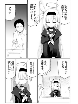 [Ready.set.go! (たこらいす)] プラナちゃんお願いします (ブルーアーカイブ) [DL版]_04_wuoq