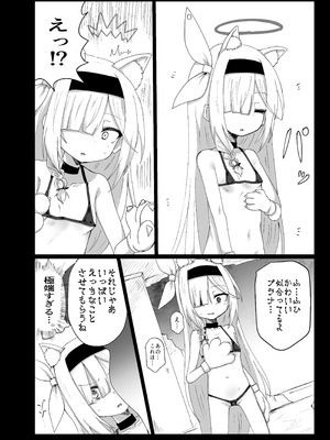 [Ready.set.go! (たこらいす)] プラナちゃんお願いします (ブルーアーカイブ) [DL版]_05_epkj