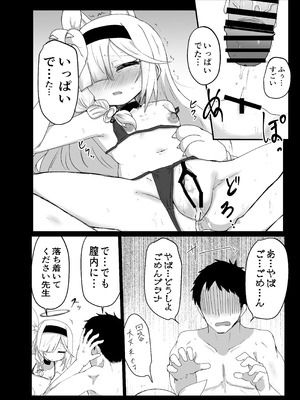 [Ready.set.go! (たこらいす)] プラナちゃんお願いします (ブルーアーカイブ) [DL版]_09_suea