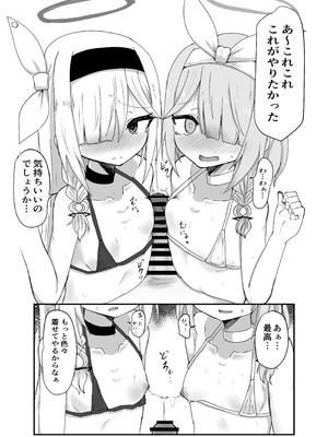 [Ready.set.go! (たこらいす)] プラナちゃんお願いします (ブルーアーカイブ) [DL版]_14_hgcn