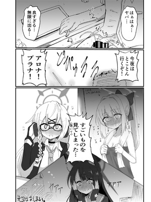 [Ready.set.go! (たこらいす)] プラナちゃんお願いします (ブルーアーカイブ) [DL版]_19_hcey