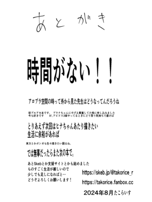 [Ready.set.go! (たこらいす)] プラナちゃんお願いします (ブルーアーカイブ) [DL版]_20_pbrf