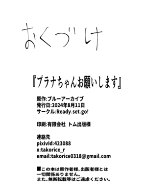 [Ready.set.go! (たこらいす)] プラナちゃんお願いします (ブルーアーカイブ) [DL版]_21_cgyy