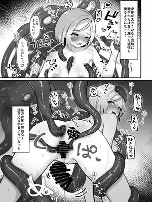 [Red JunkBox (EKOR)] ALONE Tentacle (アキ・ローゼンタール) [DL版]_22_anqd