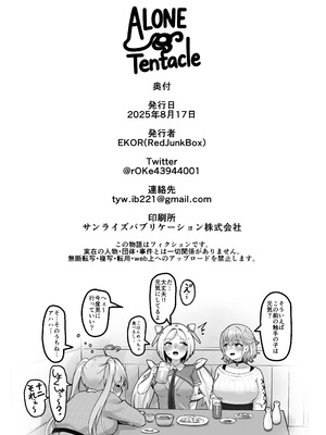 [Red JunkBox (EKOR)] ALONE Tentacle (アキ・ローゼンタール) [DL版]_33_olae