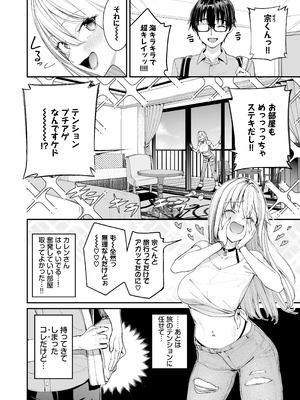 [こーひーめーかー (朝峰テル)] ギャルを嫁にしたら毎日がエロ最高だった。3 [DL版]_04_bfsc