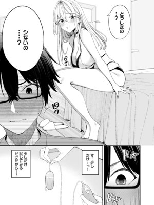 [こーひーめーかー (朝峰テル)] ギャルを嫁にしたら毎日がエロ最高だった。3 [DL版]_11_soqb