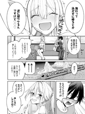 [こーひーめーかー (朝峰テル)] ギャルを嫁にしたら毎日がエロ最高だった。3 [DL版]_38_xvan