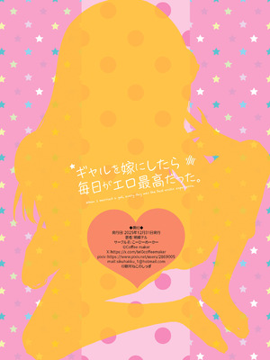 [こーひーめーかー (朝峰テル)] ギャルを嫁にしたら毎日がエロ最高だった。3 [DL版]_39_cusx