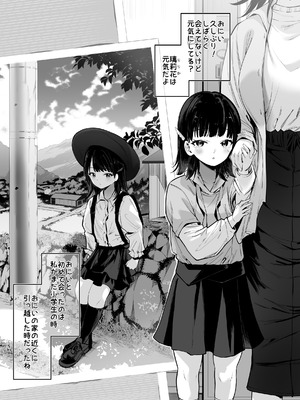 [せつなさみだれ] ピュアでデッかい爆乳ギャルの幼馴染にとろあま発情Hで喰い尽くされる話_02_jrou