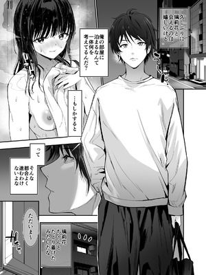 [せつなさみだれ] ピュアでデッかい爆乳ギャルの幼馴染にとろあま発情Hで喰い尽くされる話_08_deak