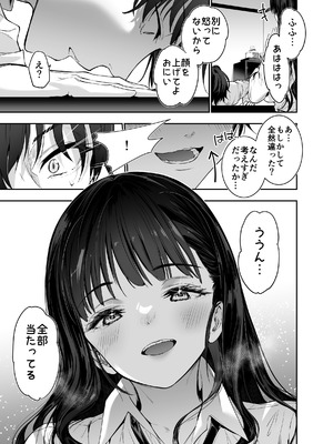 [せつなさみだれ] ピュアでデッかい爆乳ギャルの幼馴染にとろあま発情Hで喰い尽くされる話_12_lopt