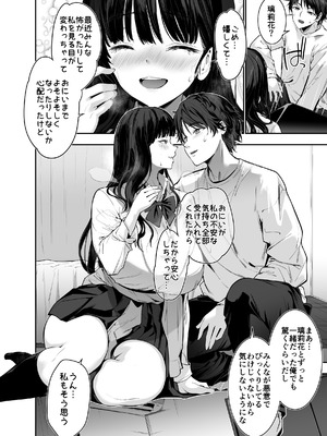 [せつなさみだれ] ピュアでデッかい爆乳ギャルの幼馴染にとろあま発情Hで喰い尽くされる話_13_eenc