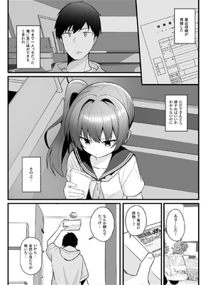 [どうしょく(ジャムしぃ) ] 改変スマホでナマイキ義妹をオナホ化調教_02_iwxj