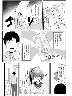 [どうしょく(ジャムしぃ) ] 改変スマホでナマイキ義妹をオナホ化調教_04_haob