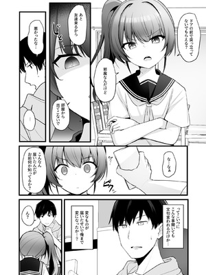 [どうしょく(ジャムしぃ) ] 改変スマホでナマイキ義妹をオナホ化調教_05_vbin