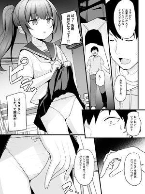 [どうしょく(ジャムしぃ) ] 改変スマホでナマイキ義妹をオナホ化調教_07_qtox