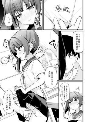 [どうしょく(ジャムしぃ) ] 改変スマホでナマイキ義妹をオナホ化調教_08_bwfd