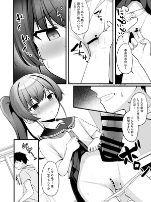 [どうしょく(ジャムしぃ) ] 改変スマホでナマイキ義妹をオナホ化調教_09_hgws