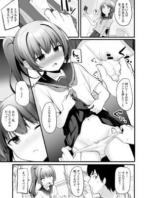 [どうしょく(ジャムしぃ) ] 改変スマホでナマイキ義妹をオナホ化調教_10_cxjx