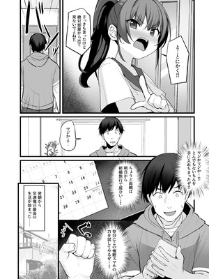 [どうしょく(ジャムしぃ) ] 改変スマホでナマイキ義妹をオナホ化調教_11_cbxc