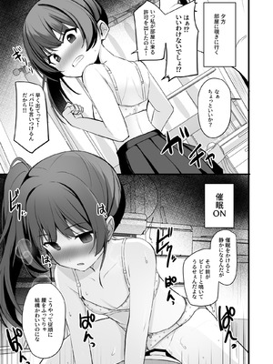 [どうしょく(ジャムしぃ) ] 改変スマホでナマイキ義妹をオナホ化調教_14_loni