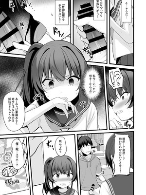 [どうしょく(ジャムしぃ) ] 改変スマホでナマイキ義妹をオナホ化調教_24_iulf