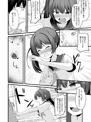 [どうしょく(ジャムしぃ) ] 改変スマホでナマイキ義妹をオナホ化調教_25_gtvh