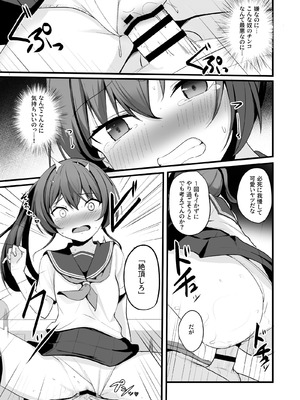 [どうしょく(ジャムしぃ) ] 改変スマホでナマイキ義妹をオナホ化調教_28_jkki