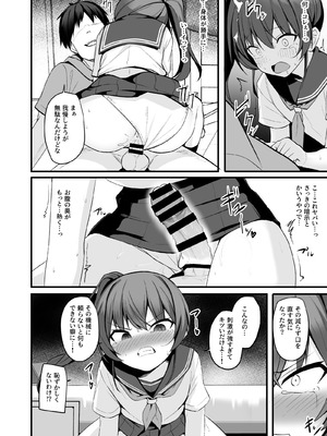 [どうしょく(ジャムしぃ) ] 改変スマホでナマイキ義妹をオナホ化調教_29_xpfy