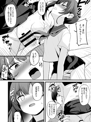 [どうしょく(ジャムしぃ) ] 改変スマホでナマイキ義妹をオナホ化調教_31_bjop