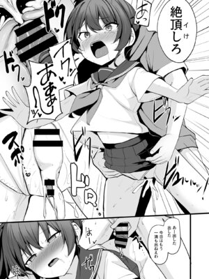 [どうしょく(ジャムしぃ) ] 改変スマホでナマイキ義妹をオナホ化調教_38_wolc