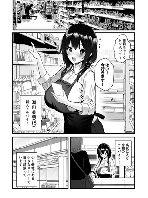 [どうしょく] 人生終了アルバイト〜巨乳少女はセクハラ店長に孕まされる〜_03_bogy