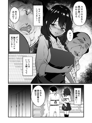[どうしょく] 人生終了アルバイト〜巨乳少女はセクハラ店長に孕まされる〜_06_fqqg
