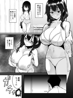 [どうしょく] 人生終了アルバイト〜巨乳少女はセクハラ店長に孕まされる〜_07_tnyh