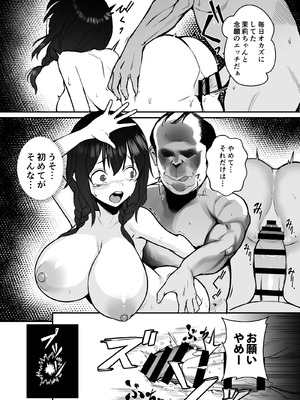 [どうしょく] 人生終了アルバイト〜巨乳少女はセクハラ店長に孕まされる〜_11_vewi