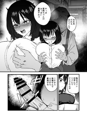 [どうしょく] 人生終了アルバイト〜巨乳少女はセクハラ店長に孕まされる〜_18_pqml