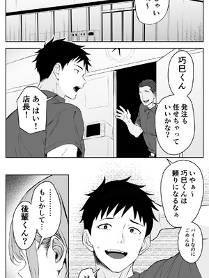 [ばたーどりっぷ] 彼氏にベタぼれ中のギャル先輩が、俺と付き合うまで_02_npfm