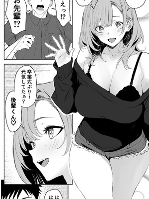 [ばたーどりっぷ] 彼氏にベタぼれ中のギャル先輩が、俺と付き合うまで_03_vwce