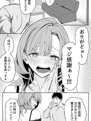 [ばたーどりっぷ] 彼氏にベタぼれ中のギャル先輩が、俺と付き合うまで_09_mwur