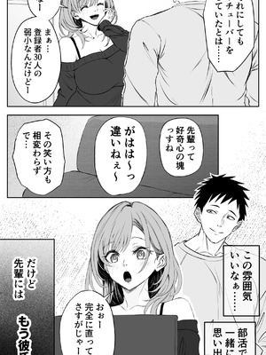 [ばたーどりっぷ] 彼氏にベタぼれ中のギャル先輩が、俺と付き合うまで_10_jumj