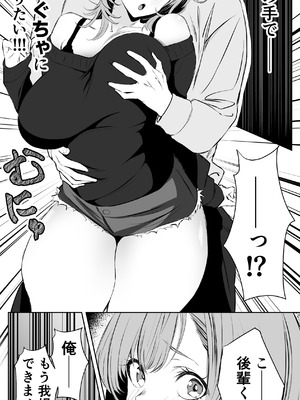 [ばたーどりっぷ] 彼氏にベタぼれ中のギャル先輩が、俺と付き合うまで_13_pvxk