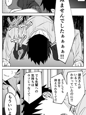 [ばたーどりっぷ] 彼氏にベタぼれ中のギャル先輩が、俺と付き合うまで_41_pxri